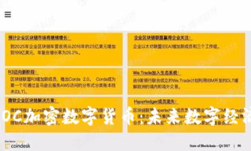 : 理解SOC加密数字货币：未来数字经济的先锋