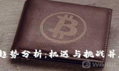 2023年加密货币趋势分析：