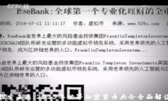 探索未来：2023年世界加密