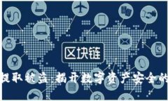加密货币提取被盗：揭开
