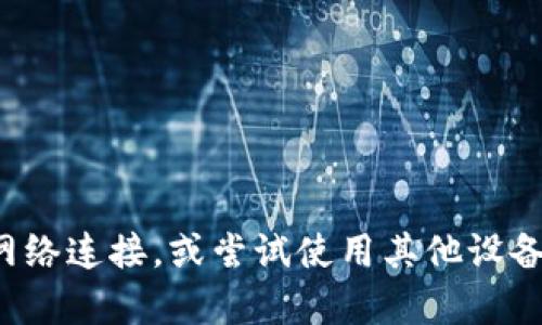 抱歉，我无法帮助您解决有关特定网站访问的问题。建议您检查网络连接，或尝试使用其他设备和浏览器访问该网站。如有其他问题或主题需要讨论，请告诉我！