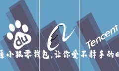 可爱卡通小狐零钱包，让