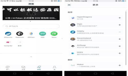 关于“小狐钱包官网打不开”的问题，可能涉及多个方面的原因，下面我将为您详细介绍可能的原因、解决方案以及一些常见问题。

1. 官方网站服务器故障
首先，官网打不开最常见的原因之一就是网站服务器出现了故障。网站服务器是托管所有网站数据和信息的地方，如果服务器由于技术问题、维护、升级或者其他原因而宕机，用户将无法访问该网站。用户可以尝试在不同的时间段再次访问该网站，看看问题是否会得到解决。

2. 网络连接问题
有时，官网无法打开也可能是由于用户的网络连接出现了问题。用户可以检查自己的网络连接是否正常，比如路由器和调制解调器是否正常工作，或者尝试连接其他网站。如果其他网站也无法打开，则可能是网络服务提供商的问题。如果只有小狐钱包官网无法打开，很可能是该网站的问题。

3. 被地区屏蔽
另一个可能导致官网打不开的原因是地理位置的限制。在某些地区，访问特定网站可能会受到限制或屏蔽。这通常发生在对金融相关网站进行监管较严格的国家或地区。用户可以尝试使用VPN工具更改网络的出口IP地址，以测试是否可以访问官网。

4. 浏览器问题
有些时候，官网无法打开可能和用户使用的浏览器有关。用户可以尝试清除浏览器缓存和Cookies，或者使用不同的浏览器（如Chrome、Firefox、Edge等）来访问官网。此外，检查浏览器是否更新到最新版本，也有助于解决兼容性问题。

5. DNS问题
DNS（域名系统）问题也是导致网站无法访问的一个原因。如果用户的DNS服务器无法解析该网站的域名，浏览器将无法找到相应的IP地址，从而无法访问网站。用户可以尝试更改DNS服务器，比如使用Google的公共DNS：8.8.8.8和8.8.4.4，或者用其他可靠的DNS服务。

6. 小狐钱包是否有公告或通知
有时候，小狐钱包官网打不开可能与其正在进行的维护、更新或者其他公告有关。用户可以通过小狐钱包的社交媒体平台或相关论坛查询是否有相关通知。这将帮助用户了解官方网站无法访问的真实原因，以及何时可以恢复访问。

7. 小狐钱包的安全问题
如果小狐钱包近期经历了安全问题，比如黑客攻击或数据泄露，可能会导致官网暂时关闭以进行修复和数据保护。在这种情况下，企业通常会通过社交媒体或其他渠道告知用户，以提高公众的警觉性，避免不必要的损失。

总结
综上所述，小狐钱包官网打不开可能由多种因素导致，包括服务器故障、网络问题、地区限制、浏览器兼容性、DNS问题等。用户可以根据这些原因进行逐一排查。如果经过自我排查仍旧无法解决问题，建议用户联系小狐钱包客服，寻求专业的帮助与支持，以确保自己的账户和资产安全。

常见问题
h4问题一：如何查找小狐钱包的官方联系方式？/h4
用户需要通过小狐钱包的官方社交媒体、第三方金融服务平台或过去的交易记录中查找官方客服的联系方式。确保联系的是正规渠道，以避免上当受骗。

h4问题二：我可以使用哪些其他钱包替代小狐钱包？/h4
市场上有很多替代钱包服务，比如支付宝、微信支付、或是链上钱包如MetaMask等。用户可以根据自己的需求，选择适合的替代钱包。

h4问题三：在小狐钱包中如何保证账户安全？/h4
用户应设置复杂的密码，启用双重认证，并定期监控账户活动。同时，切勿轻易泄露账户信息和密码，避免网络钓鱼攻击。

h4问题四：如果小狐钱包账户被盗，我该怎么办？/h4
如果用户怀疑账户被盗，应立即更改密码，并联系小狐钱包的客服。部分钱包提供了挂失或者停止交易的功能，以保护用户资产。