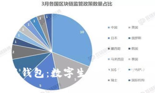 小狐钱包：数字生活的得力助手