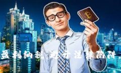 加密货币盈利纳税：避开