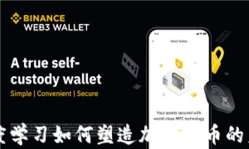 
深度学习如何塑造加密货币的未来