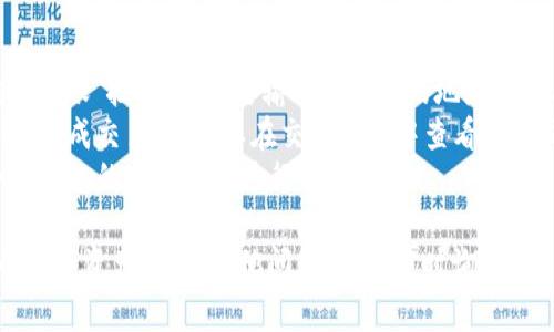 要在电脑上安装小狐钱包，您可以按照以下步骤进行操作。小狐钱包是一个广泛使用的数字资产管理工具，用户可以通过它管理、存储和交易各种加密货币。尽管小狐钱包最常用于移动设备，但也可以通过特定的方法在电脑上使用。以下是详细步骤：

### 安装小狐钱包的步骤

#### 1. 访问官方网站
首先，您需要访问小狐钱包的官方网站以下载合适的版本。确保您下载的是官方网站上的版本，以避免潜在的安全风险。

#### 2. 下载客户端
在官网上找到下载按钮。大多数情况下，官网会提供Windows、Mac等不同系统的安装包。选择适合您电脑操作系统的版本进行下载。

#### 3. 安装程序
下载完成后，双击安装程序文件。按照提示进行安装。一般情况下，安装步骤包括接受用户协议、选择安装路径等。

#### 4. 创建或导入钱包
安装完成后，启动小狐钱包应用。您将被要求创建一个新钱包或者导入已有钱包。如果您是第一次使用，可以选择创建新钱包，并设置密码。如果您已有钱包，选择导入，输入相关的助记词或密钥。

#### 5. 完成设置
根据提示完成初始设置。您可能需要添加一些额外的安全设置，比如双重验证，确保您的钱包安全。

#### 6. 开始使用
设置完成后，您就可以开始使用小狐钱包进行加密货币的管理和交易了。

### 可能相关的常见问题

#### 1. 如何保证小狐钱包的安全性？
保证小狐钱包安全性的第一步是使用强密码。建议使用字母、数字和特殊字符组合的复杂密码，并定期更换。其次，启用两步验证功能，这样即使密码被盗，黑客仍无法轻易访问您的钱包。此外，定期备份您的钱包非常重要。您可以通过导出助记词或私钥来进行备份。保管好这些信息，避免泄露给他人。
再者，确保您的电脑没有病毒和恶意软件。定期更新操作系统和防病毒软件，以抵御最新的网络威胁。同时，尽可能在安全的网络环境下使用小狐钱包，避免在公共Wi-Fi网络中进行敏感操作。
最后，保持对社交工程攻击的警惕，不要轻易点击来历不明的链接或下载可疑文件，这些都是黑客可能通过社会工程手段获取您钱包信息的方式。

#### 2. 小狐钱包支持哪些加密货币？
小狐钱包支持多种加密货币的管理，包括比特币（BTC）、以太坊（ETH）、Ripple（XRP）、莱特币（LTC）等主流数字资产。随着时间的推移，钱包对更多小众币种的支持也在逐步增加。在使用前，您可以访问小狐钱包的官方网站或查看其应用内的资产列表，确认其支持的具体币种。
使用小狐钱包的用户应注意，不同加密货币的交易手续费可能不同，用户在进行交易时，务必查看手续费情况，选择最佳的交易时机。此外，对于部分不常见的币种，建议在进行重大投资之前，首先了解其市场表现与技术背景。
在添加新币种时，如果您没有找到所需的币种，可以关注小狐钱包的更新动态，看看是否会在未来的版本更新中添加更多资产支持。

#### 3. 小狐钱包的导入与导出方法是什么？
导入钱包的方式一般有两种：助记词导入和私钥导入。助记词是您在创建钱包时生成的一组单词，务必妥善保管。导入时，您只需在小狐钱包的导入页面输入助记词即可。私钥导入相对较复杂，用户需要在钱包设置中找到私钥导入的选项，将您的私钥复制粘贴进去，便可将相关资产导入钱包中。
对于导出钱包，用户同样可以通过助记词或私钥的方式进行备份。建议在安全的环境下进行备份操作，避免在连接不安全的网络时进行。
此外，如果是导出整个钱包 (如打算更换钱包软件)，请确保所有资产已经安全转移，并妥善保存导出的助记词和私钥。若有需要，也可以将钱包文件进行加密，以保证数据安全。

#### 4. 使用小狐钱包进行交易的步骤是什么？
使用小狐钱包进行交易的第一步是确保您的钱包里有足够的资金。打开小狐钱包应用，选择您要交易的币种，然后单击“发送”或“转账”按钮。您需要输入接收方的地址以及要发送的金额。在发送之前，仔细检查输入的信息，以避免因地址错误而造成的资金损失。
接下来，选择合适的交易手续费，一般而言，手续费越高，交易确认时间也会越短。设置好所有信息后，确认无误并点击“发送”按钮，完成交易。您可以在交易历史中查看您的交易记录，以确认交易状态。
完成交易后，建议您通过区块链Explorer来追踪交易状态，确保资金安全。如果发生异常情况（例如交易未显示），请及时联系小狐钱包的客服支持进行咨询。

以上是关于在电脑上安装小狐钱包的详细步骤和说明。通过这些指导，您应该能够顺利安装和使用小狐钱包，安全地管理自己的数字资产。如有其他问题，欢迎随时询问！