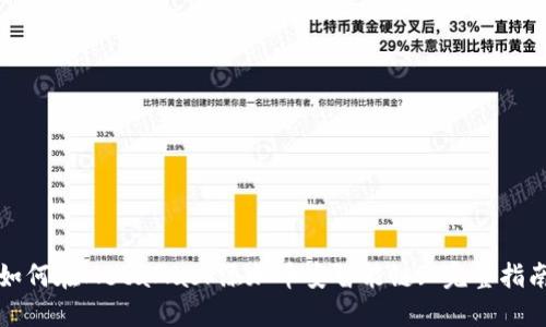 如何在MetaMask添加币安智能链: 完整指南