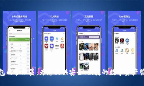 小狐钱包的管理员：为您提供安全、便捷的数字资产管理体验