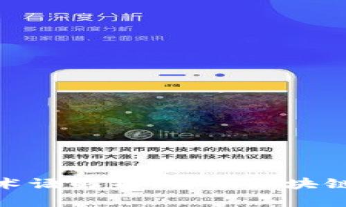 加密货币的术语解析：解锁区块链世界的钥匙