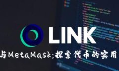  以太坊与MetaMask：探索代