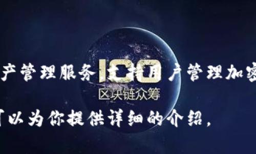 小狐钱包是由北京小狐科技有限公司开发的数字钱包应用。这个应用致力于为用户提供安全、便捷的数字资产管理服务，支持用户管理加密货币、虚拟资产等多种金融服务。小狐钱包凭借其友好的用户界面和多功能的设计，吸引了许多用户的关注。

如果你想了解更多关于小狐钱包的具体功能、优势以及在数字货币领域的应用等方面的内容，请告知我，我可以为你提供详细的介绍。