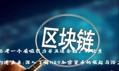 思考一个有吸引力并且适合推广的优秀打造未来