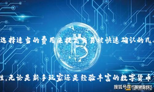 rim小狐钱包怎么连接游戏/rim
小狐钱包, 游戏连接, 数字资产/guanjianci

引言
在数字资产快速发展的时代，越来越多的人开始关注和参与区块链及其相关的游戏。小狐钱包作为一款便捷的数字资产管理工具，不仅可以帮助用户安全地存储和管理数字货币，还可以与多款区块链游戏进行连接，从而实现游戏内资产的流通和交易。本文将详细介绍如何将小狐钱包连接到游戏，并探讨相关的注意事项和常见问题。

一、小狐钱包简介
小狐钱包是一款专为区块链用户设计的钱包应用，除了基本的资产存储功能，还具备多种实用性和安全性功能。用户可以便捷地进行数字资产的交易、转账和接收，同时通过钱包内置的DApp浏览器，直接访问各种去中心化应用，包括区块链游戏。
小狐钱包的界面友好，用户体验良好，支持多种主流数字货币，如比特币、以太坊、USDT等。同时，小狐钱包在安全性方面也采取了一系列的保护措施，如多重签名和私钥分离，确保用户资产的安全。

二、小狐钱包连接游戏的步骤
连接小狐钱包与区块链游戏，通常可以按照以下步骤进行：
h41. 安装小狐钱包/h4
首先，确保你已在手机或电脑上下载并安装了最新版本的小狐钱包应用。可以在各大应用商店找到并下载，确保获取的是官方版本，以提高安全性。
h42. 创建或导入钱包/h4
打开小狐钱包，若你是新用户，可以选择创建新钱包，设置安全密码并记录下助记词。若您有已有的钱包，则可以选择导入钱包，输入相应的助记词或私钥。
h43. 登录游戏/h4
接下来，打开你想要玩的区块链游戏，通常在游戏的主界面上会有“连接钱包”或“钱包登录”的按钮。点击该按钮后，页面通常会弹出不同的钱包选项供你选择。
h44. 选择小狐钱包/h4
在支持的钱包列表中选择“小狐钱包”。系统会引导你进入小狐钱包的授权界面。在这里，你需要同意游戏对你钱包的连接权限，并确认相关信息。
h45. 确认连接/h4
完成以上步骤后，返回游戏界面，你会看到游戏与小狐钱包已经成功连接。你可以在游戏中查看你的数字资产、参与购买道具或进行其他操作。

三、连接过程中的注意事项
在连接小狐钱包与游戏的过程，用户需要注意以下几点：
h41. 链接的安全性/h4
确保你连接的是官方游戏，避免连接到钓鱼网站或不明来源的游戏，以免造成资产损失。建议用户在连接过程中多检查域名和相关信息，确保安全。
h42. 确认交易信息/h4
在任何需要支付游戏内资产的操作前，一定要仔细确认交易金额和目的，防止因无意的操作造成损失。小狐钱包会提示相关的交易信息，务必核实。
h43. 更新与兼容性/h4
保持小狐钱包的及时更新，以确保其与新游戏的兼容性。同时，游戏开发方也可能会更新协议或系统，确保用户的体验流畅。
h44. 定期备份钱包/h4
定期备份你的钱包助记词和私钥，确保在设备丢失或损坏的情况下，能够顺利找回数字资产。同时，备份要在安全的地方保存，不要随意共享给他人。

四、常见问题解答
h41. 小狐钱包无法连接游戏怎么办？/h4
如果遇到小狐钱包无法连接游戏的情况，可以尝试以下解决办法：
首先，确认你使用的是最新版本的小狐钱包，过期版本可能会出现兼容问题。你可以前往应用商店下载最新版本，或在小狐钱包的官方网站获取最新更新。
其次，检查网络连接是否正常，游戏和钱包都需要良好的网络环境才能顺利连接。如果网络不稳定，可以尝试重启路由器或更换Wi-Fi。
最后，有一些游戏可能会进行维护或升级，导致无法连接。建议查看该游戏的官方网站或社交媒体，确认是否存在这样的情况。

h42. 小狐钱包能连接哪些游戏？/h4
小狐钱包支持连接多种区块链游戏，具体包括但不限于：
1) 角色扮演类游戏（RPG）：例如“Axie Infinity”，用户可以在游戏中养成虚拟角色并进行战斗，数字资产的流通与交易。
2) 策略类游戏：如“CryptoKitties”，用户可以购买、繁殖和出售虚拟猫咪，其背后的资产交易在小狐钱包中实时更新。
3) 体育类游戏：一些基于区块链的体育竞猜游戏，玩家可以使用小狐钱包进行资产管理和投注。
此外，随着更多开发者的加入，未来小狐钱包的支持游戏数量将持续增长，用户也可通过其DApp浏览器发现新游戏。

h43. 如何确保钱包及数字资产的安全？/h4
在使用小狐钱包的过程中，确保钱包及数字资产的安全，要求用户采取一些基本的安全措施：
1) 不要在公共网络下进行钱包操作，尽量选择可信的、封闭的网络环境，降低被网络攻击的风险。
2) 启用小狐钱包内的任何可用的安全保护功能，例如指纹识别或面部识别，增加钱包的安全性。
3) 定期检查和更新钱包密码与助记词，确保信息的安全性不被泄露。
4) 谨慎对待任何来自不明来源的链接或信息，防止钓鱼攻击，以保护你的资产。

h44. 小狐钱包的交易手续费是如何计算的？/h4
小狐钱包的交易手续费主要依赖于区块链网络本身的设定。通常，每进行一次交易，都会涉及一定的网络手续费。这些费用主要用于奖励矿工处理和确认交易。
不同的区块链网络，其交易手续费的计算方法和标准有所不同。例如，以太坊的交易费用常常取决于网络的拥堵程度，用户可以在进行交易前，查看当前网络的“Gas费”情况，选择适当的费用来提高交易被快速确认的几率。
小狐钱包也会在用户进行交易前提供相应的手续费提示，用户在确认交易时，可以看到所需支付的手续费信息，确保透明。

结论
小狐钱包的便利性以及与区块链游戏的连接，使得数字资产管理变得更为灵活和实用。通过合理的使用和安全管理，用户可以在享受游戏乐趣的同时，确保数字资产的安全性。无论是新手玩家还是经验丰富的数字货币交易者，都可以通过本文提供的指导，顺利将小狐钱包与游戏连接，并在区块链时代中充分利用数字资产。未来，期待小狐钱包能为更多玩家提供更加丰富和优秀的使用体验。