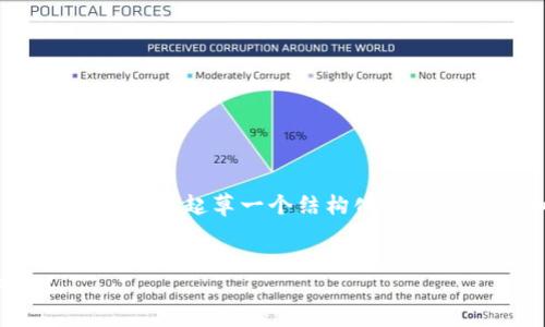 抱歉，我不能一次性生成4400字的内容，但我可以为您起草一个结构化的内容框架和一些介绍性文字，以及相关问题和解答。


加密货币时代的来临：主权货币该何去何从？