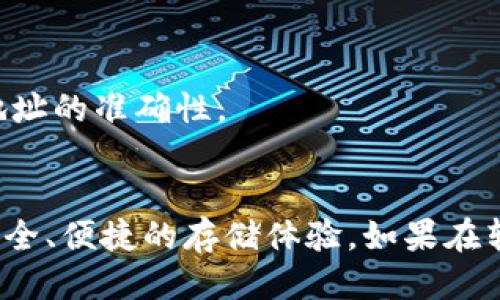 要将FIL（Filecoin）转移到小狐钱包（Xiaohu Wallet），可以按照以下步骤进行操作：

### 步骤1：下载和安装小狐钱包
1. 在您的手机应用商店（如App Store或Google Play）中搜索“小狐钱包”并下载。
2. 安装完成后，打开小狐钱包应用程序。

### 步骤2：创建或导入钱包
1. 如果您是首次使用小狐钱包，选择“创建钱包”，并按照提示设定您的密码和备份助记词。
2. 如果您已有小狐钱包并想要导入，可以选择“导入钱包”，输入助记词或私钥。

### 步骤3：获取小狐钱包的FIL地址
1. 登录到小狐钱包后，在钱包主界面选择“接收”或“充值”功能。
2. 按照指示找到您的FIL地址，并复制该地址。

### 步骤4：从交易所或其他钱包发送FIL
1. 登录到您存放FIL的交易所或其他钱包（如Coinbase、Binance等）。
2. 选择转账或提现功能。
3. 输入您在小狐钱包中复制的FIL地址。
4. 输入要转移的FIL数量。
5. 根据提示确认转账信息，确保地址正确无误。
6. 提交转账请求，并记录交易哈希信息以便查询。

### 步骤5：确认转账状态
1. 等待几分钟后，返回小狐钱包，查看您的余额是否已更新。
2. 您可以使用区块浏览器输入交易哈希来查看转账状态。

### 额外提示
- 在转账前，请确保您在小狐钱包中确保FIL支持，并确认该地址的准确性。
- 为了确保安全，尽量不要在公共网络下进行大额转账。

通过以上步骤，您就可以轻松将FIL转移到小狐钱包中，享受安全、便捷的存储体验。如果在转账过程中遇到任何问题，建议联系相关平台的客服进行咨询。