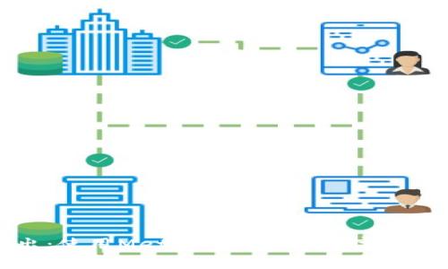 轻松实现跨链转出：使用MetaMask进行数字资产转移的终极指南