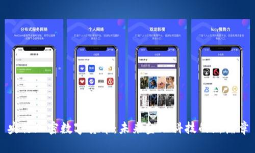 央行加密数字货币：未来金融科技的新篇章