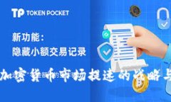 韩国加密货币市场提速的