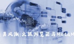 掀起数字资产交易风潮：