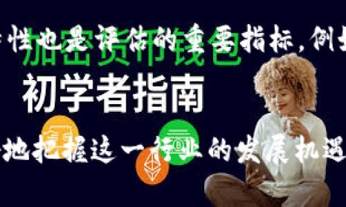   加密货币的深度解析：革命金融的新纪元 / 
 guanjianci 加密货币,区块链技术,数字资产 /guanjianci 

引言: 什么是加密货币？
加密货币是一种基于密码学的数字或虚拟货币，具有去中心化的特性。它利用区块链技术来实现安全性、防篡改性以及透明性。与传统的法定货币不同，加密货币不受中央银行或政府的控制，交易记录通过去中心化的网络进行维护。比特币是最早也是最著名的加密货币，创建于2009年。此后，莱特币、以太坊等多种加密货币相继出现，推动了整个加密市场的快速发展。

加密货币的工作原理
加密货币通过区块链技术来确保交易的安全性与可靠性。区块链是一种分布式账本技术，所有的交易记录都保存在多个节点上，不会被单一实体所更改。每当交易发生时，该交易的详细信息会被打包进一个“区块”里，并经过网络中所有节点的验证后，才被记录到区块链上。通过工作量证明（Proof of Work）或权益证明（Proof of Stake），网络中的参与者会以一定方式参与到这个过程，以换取新生成的加密货币。这种机制确保了交易的透明性和可靠性。

加密货币的优势与风险
加密货币的优势主要包括去中心化、交易快捷、交易匿名以及低交易费用。去中心化使得加密货币不受政府或银行的控制，降低了金融系统的风险；交易快捷则通过智能合约和自动化交易平台实现，用户可以在24小时内随时进行交易。
但是，加密货币也有其潜在的风险。市场波动剧烈，使得投资风险加大；安全风险则体现在黑客攻击、钱包丢失以及诈骗等；法规风险则是各国政府对加密货币的监管政策可能影响其市场价值和使用场景。

加密货币的应用场景
加密货币除了作为投资工具外，还在多个领域显示出了广泛的应用场景。在金融行业，加密货币可以实现跨境支付、降低交易成本；在供应链管理中，通过智能合约可以提高透明度，减少欺诈行为；在医疗行业，加密货币通过数据共享可以提高病历的安全性和隐私保护等。

未来加密货币的展望
随着技术的不断进步与法律法规的完善，未来加密货币可能会被越来越多的国家和企业接受。去中心化金融（DeFi）和NFT等新兴领域的出现，也为加密货币提供了更多的应用场景。而随着用户对金融科技的需求不断增长，加密货币的市场规模、接受度有望进一步扩大。

常见问题解答
问题一：如何购买加密货币？
购买加密货币的方式主要有三种：通过加密货币交易所、点对点交易以及利用自动取款机（ATM）。在交易所上，用户需要先进行注册并通过身份认证，然后通过银行转账或信用卡购买加密货币。推荐选择信誉良好的交易所，避免因平台问题造成资产损失。在点对点交易中，用户可以直接与其他人交易，确保交易的安全性和便捷性。加密货币ATM提供了另一种线下购买方式，用户只需将现金投入机器，便可以获得相应的加密货币。这些购买方式中，选择适合自己的方法很重要，要注意安全与隐私。

问题二：加密货币如何存储？
加密货币的存储主要通过钱包来实现，可以分为热钱包和冷钱包。热钱包是指连接互联网的钱包，使用起来方便快捷，适合日常交易。而冷钱包则是离线存储的方式，如硬件钱包、纸质钱包等，更加安全，适合长期保存。用户在选择钱包时，需考虑到安全性、易用性和费用等因素。在存储过程中，务必保留好私钥与助记词，以防止资产损失。

问题三：加密货币的法律地位如何？
加密货币的法律地位在不同国家和地区存在很大差异。一些国家如美国和日本对加密货币持开放态度，制定了相应的法律法规来规范市场；而另一些国家则对加密货币采取严厉的监管措施，甚至全面禁止交易。投资者在进行加密货币交易前，需要深入了解所在国家的法律政策，以应对潜在的法律风险。此外，随着全球范围内对加密货币的关注度增加，许多国家正在努力建立统一的监管框架，以促进加密市场的健康发展。

问题四：如何评估加密货币的投资价值？
评估加密货币的投资价值时，应考虑多种因素。首先，了解项目的白皮书，分析其技术背景、应用场景及团队的实力；其次，观察市场需求和用户基础，强大的社区支持和活跃的用户量通常说明项目的健康发展。此外，技术的创新性与独特性也是评估的重要指标，例如协商交易的速度、安全性等。最后，市场的技术分析和基本面分析不可或缺，这能够帮助投资者把握市场走势和价格波动。

结论
加密货币作为一种新兴的金融工具，正在逐渐改变我们的交易方式与经济结构。尽管其市场波动性较大，投资风险较高，但随着技术和法规的成熟，其未来的发展潜力不可小觑。理解加密货币的基本概念和运作机制，将有助于我们更好地把握这一行业的发展机遇。