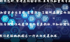   加密货币的深度解析：革