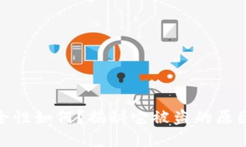 小狐钱包安全性如何？揭秘它被盗的原因与防范措施