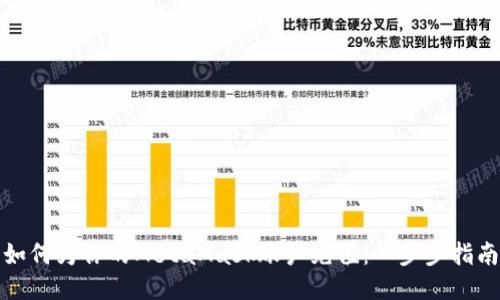 如何为你的MetaMask账户充值：一步步指南