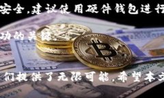 揭秘加密货币：如何走进