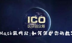 识别MetaMask假网站：如何保