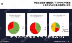  如何实现加密货币的价格