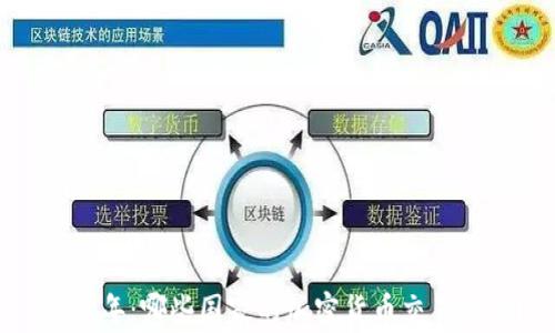 
2023年：哪些国家的加密货币交易免税？
