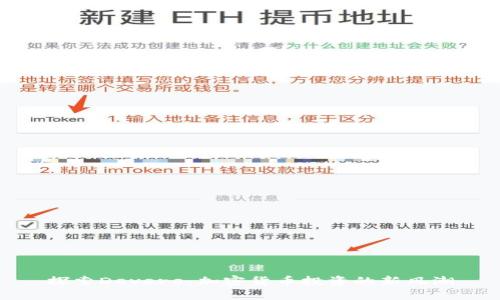 探索Devere：加密货币投资的新风潮