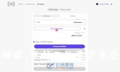 加密货币的避险功能：保