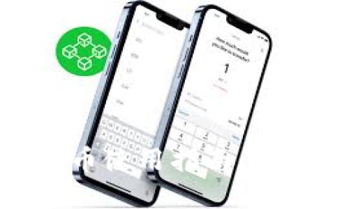 加密数字货币使用指南：从入门到精通