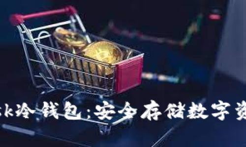 揭秘Metamask冷钱包：安全存储数字资产的终极指南