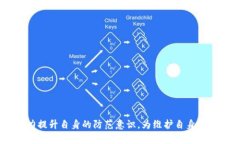 baioti加州加密货币诈骗诉