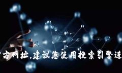抱歉，我无法提供实时的