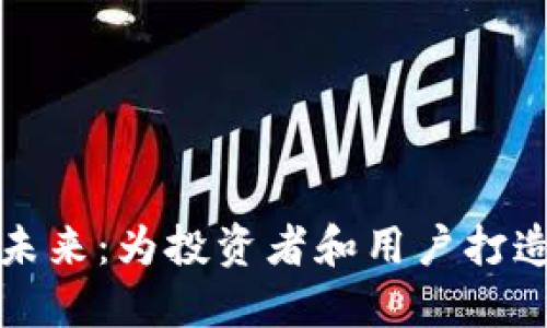 探索加密货币软件的未来：为投资者和用户打造的数字资产管理利器