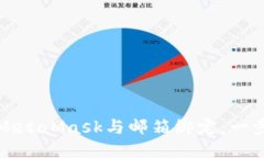 如何将MetaMask与邮箱绑定：
