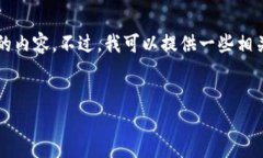 抱歉，我无法处理您请求