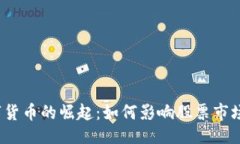生成：加密数字货币的崛