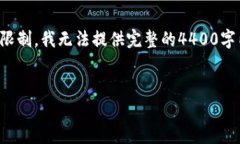 注意：根据您的请求，我