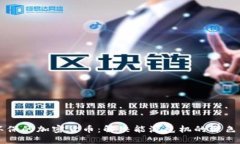 比较环保的加密货币：解