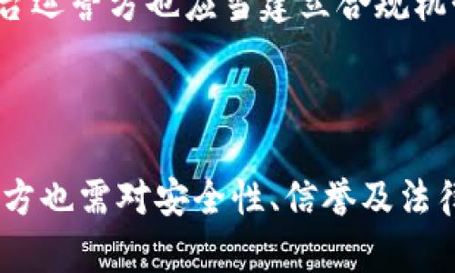   探索未来：加密货币应用商店的崛起与冲击 / 

 guanjianci 加密货币, 应用商店, 区块链 /guanjianci 

引言
随着区块链技术的发展和加密货币的普及，越来越多的应用程序开始加入这一领域，创造出一种全新的经济形式。加密货币应用商店的概念应运而生，它为用户提供了一个崭新的平台，通过该平台，用户可以使用各种加密货币进行交易和获取服务。它不仅是一个简单的应用下载平台，更是一个加速去中心化经济的引擎。在这篇文章中，我们将深入探讨加密货币应用商店的概念、发展现状以及未来前景。

加密货币应用商店的基本概念
加密货币应用商店本质上是一个数字平台，允许用户根据自己的需求下载和使用各种基于区块链技术的应用程序。与传统应用商店不同的是，这里用于支付的主要是加密货币而非法定货币。用户可以用比特币、以太坊等加密货币购买应用，甚至某些情况下通过参与生态系统获得应用或服务的免费使用权。
加密货币应用商店的出现，是为了突破传统商业模式的限制，打破了地理和货币的障碍。无论用户身处何地，只要拥有网络连接和相应的加密货币，就能自由下载程序，并参与到全球的数字经济中。

加密货币应用商店的优势
加密货币应用商店相较于传统应用商店有着许多显著的优势：
ul
    listrong去中心化：/strong加密货币应用商店通常采用去中心化的架构，使得应用及其交易不依赖于单一的管理实体。这种去中心化的特质使得平台更加透明、可信，可以有效防止数据泄露和不正当的审查。/li
    listrong提高速度和效率：/strong通过区块链技术，加密货币交易的确认速度可以大幅提高，用户可以实现更快速的支付和下载，极大地了用户体验。/li
    listrong全球化：/strong由于加密货币本身是一种全球通用的数字资产，用户可以通过加密货币应用商店轻松进行跨境交易，不再受到传统金融系统和货币限制的困扰。/li
    listrong创新性金融产品：/strong许多加密货币应用程序结合了金融技术（FinTech），使得用户可以探索新的投资方式、借贷选择以及资产管理的工具。/li
/ul

加密货币应用商店的未来趋势
展望未来，加密货币应用商店将会在多个领域显示其潜力与应用价值。首先，随着区块链技术的不断完善，更多的开发者将会进入这一领域，带来更多种类和功能的应用程序。其次，随着用户对加密货币和区块链熟悉程度的加深，加密货币应用商店有望吸引更多的用户群体。
此外，结合人工智能（AI）和大数据分析技术，加密货币应用商店可以实现更智能的推荐系统，从而帮助用户更好地找到适合自己的应用。同时，这一平台也可以通过积极参与社区建设和与用户的互动来提升服务质量与用户体验。

常见问题解答

问题一：加密货币应用商店的安全性如何？
在考虑使用加密货币应用商店前，用户最关心的莫过于安全性问题。首先，加密货币的去中心化特点可以有效降低中心化平台所面临的木马病毒、数据泄露等风险。每个交易记录都会被加密并存储在不可篡改的区块链上，这为安全提供了一层保障。
但是，用户在选择加密货币应用商店时，依然需要保持警惕。要确保所使用的平台是经过验证且有良好声誉的。例如，用户可以查询其他人的评论和评价，同时查看平台的安全措施，比如是否使用了两步验证和安全密码策略。
此外，用户也要合理使用自己的加密钱包，尽量避免将大额的加密货币存放在不安全的环境中。例如，可以考虑使用硬件钱包来保护资产安全，确保尽可能减少潜在的安全风险。

问题二：如何选择可信赖的加密货币应用商店？
选择可信赖的加密货币应用商店是进入这一领域的重要一步。用户可以从以下几个方面考虑：
ul
    listrong声誉和评价：/strong用户可以通过在线论坛、社交媒体等渠道了解其他用户的反馈。同时，可以关注平台的交易量和活跃用户数量，这些确实是信任度的标志。/li
    listrong平台的透明度：/strong一个正规的加密货币应用商店应该公开其运营背景和技术团队，公开透明的财政记录也是提高平台可信度的重要因素。/li
    listrong安全性措施：/strong平台是否提供双重验证、加密技术等安全保障措施，针对数据保护是否做了合理的安排，都是需要关注的方面。/li
/ul
综上所述，选择合适的平台是用户安全使用加密货币应用商店的重要保障。用户应综合判断各个因素，慎重做出决定。

问题三：加密货币应用商店会对传统应用商店产生何种影响？
加密货币应用商店的崛起必然会对传统应用商店造成一定的冲击。其中最显著的影响包括：
ul
    listrong市场竞争加剧：/strong加密货币应用商店的出现，为用户提供了更多的选择，也刺激了传统应用商店在功能和服务上的创新，以保持用户粘性。/li
    listrong支付方式的转变：/strong随着越来越多的用户倾向于使用加密货币进行交易，传统应用商店可能需要考虑引入这一新型支付方式，以适应市场变化。/li
    listrong更灵活的商业模式：/strong加密货币的经济模式促使应用程序的开发者探索更灵活、去中心化的盈利方式，这也引导传统模式进行反思和革新，例如通过附加值服务或者按需付费等方式。/li
/ul
当然，传统应用商店并不会因此消失，反而可能在加密货币的影响下进行复苏与调整，为用户提供更加全面的服务。如何找到两者之间的平衡，将是市场需要解决的问题。

问题四：加密货币应用商店的社会影响和法律规制
加密货币应用商店的出现，带来了许多潜在的社会影响与法律规制的问题。例如，由于去中心化的特性，加密货币应用商店可能引发监管的难题。不同国家的法律政策对加密货币持不同的态度，其中一些国家采取了封杀态度，另一些国家则试图通过立法来引导这一新兴市场的健康发展。
在使用加密货币的过程中，一些非法活动也可能滋生，例如洗钱、网络诈骗等问题。因此，相关监管机构需要建立合理的法律框架，以确保加密货币的使用在合法合规的前提下进行。同时，平台运营方也应当建立合规机制，以帮助用户更安心地使用该服务。
在这方面，社会各界的参与至关重要，开发者、政府和用户应共同努力，以确保加密货币应用商店向正面的方向发展，减少潜在风险。

总结
加密货币应用商店的崛起为数字经济的未来提供了新的契机。凭借其去中心化、快速交易及全球化的特点，它将吸引越来越多的用户和开发者参与其中。然而，在享受其带来的便利之时，各方也需对安全性、信誉及法律合规等问题予以足够重视，以确保这一新兴市场的健康、可持续发展。