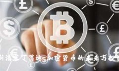解密斯潘塞丁翁迪：加密