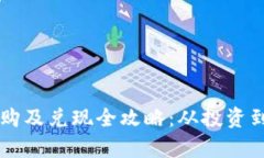 韩国加密货币申购及兑现