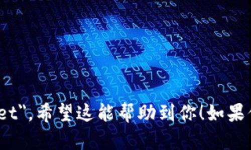小狐钱包的英文名字是 