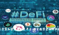 : 菲律宾加密货币投资平台
