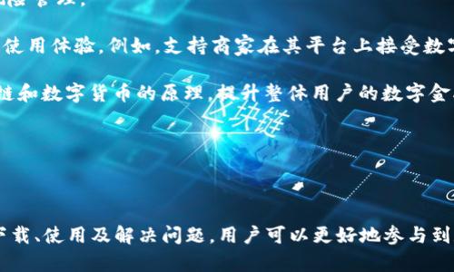 在这里提供一些关于如何下载小狐钱包的步骤和相关信息。请按照以下步骤进行：

### 在苹果设备上下载小狐钱包的步骤：

1. **打开App Store**:
   - 在你的苹果设备上找到并点击 App Store 图标。

2. **搜索小狐钱包**:
   - 在 App Store 的搜索框中输入“小狐钱包”，然后点击搜索。

3. **选择应用**:
   - 在搜索结果中找到小狐钱包应用，点击进入其详细页面。

4. **下载和安装**:
   - 点击“获取”按钮，然后按照提示输入你的 Apple ID 密码或使用面容识别/指纹识别进行验证，开始下载。

5. **打开应用**:
   - 下载完成后，你可以在主屏幕找到小狐钱包的图标，点击打开，按照应用内的指示进行注册和设置。

### 注意事项：

- **确保设备兼容**：请确保你的iOS版本符合小狐钱包的最低要求。
- **网络连接**：确保你的设备连接到Wi-Fi或数据网络，以顺利下载应用。
- **账号安全**：创建钱包时，请注意保护你的账号信息和密码安全。

### 相关问题解答

#### 小狐钱包的主要功能是什么？

小狐钱包是一款集合了多种功能的数字钱包应用，主要功能包括但不限于以下几点：

1. **货币存储**：用户可以将多种数字货币安全地保存在小狐钱包中，支持主流的比特币、以太坊等各类数字货币。

2. **交易功能**：小狐钱包支持用户进行数字货币交易，用户可以方便地买入和卖出数字资产，提供实时的市场行情，保证用户能够做出及时的交易决策。

3. **转账功能**：用户可以通过小狐钱包进行数字货币的转账，无论是个人之间还是与商家交易，都能快速完成。

4. **身份验证**：为了保障用户资金安全，小狐钱包在账户设置中引入了多重身份验证机制，包括生物识别、短信验证码等，增强账户的安全性。

5. **交易记录**：用户可以随时查看自己的交易记录和资产管理情况，方便用户对资产进行分析和管理。

6. **社区和社交功能**：小狐钱包还开设了社区交流平台，用户可以在这里分享交易经验、讨论市场趋势，或者寻找投资建议。

综上所述，小狐钱包的功能设计旨在为用户提供一个安全、高效、方便的数字货币管理平台。

#### 小狐钱包的安全性如何保障？

安全性是数字钱包用户最为关注的问题之一，小狐钱包在安全保障方面采取了多重措施：

1. **加密技术**：小狐钱包使用高强度的加密技术保护用户的私钥和敏感信息，使得账户数据不易被黑客攻击。

2. **多重身份验证**：如前所述，小狐钱包在注册和交易时，采用了多重身份验证，例如设置复杂的密码、启用双重认证，从而使得未授权访问变得更加困难。

3. **冷存储方式**：大部分用户的资金会保存在冷钱包中，即离线存储，减少在线攻击的风险。只有在需要交易时，才会将部分资金转移到热钱包中进行操作。

4. **定期安全审计**：小狐钱包会定期进行安全审计，评估系统的安全性，发现潜在的漏洞并及时进行修复。

5. **用户教育**：小狐钱包还通过教育用户安全使用钱包，如避免分享账号信息、不下载不明来源的应用等，提高用户的安全意识。

因此，无论是在技术层面还是在运营层面，小狐钱包都对安全性给予了高度重视。

#### 如何解决小狐钱包使用过程中遇到的问题？

在使用小狐钱包的过程中，用户可能会遇到各种各样的问题，解决这些问题的步骤包括：

1. **常见问题解答**：小狐钱包的官方网站通常会提供一个常见问题解答（FAQ）区域，用户可以在这里找到一些常见问题的解决方案。

2. **联系客服**：如果在 FAQ 区域找不到解决方案，用户可以联系小狐钱包的客服团队，通常可以通过应用内的反馈功能或者官方网站上的联系方式进行联系。

3. **社区支持**：小狐钱包还会提供一个用户社区，在这里用户可以交流经验，寻求帮助，有时有经验的用户会提供实用的建议。

4. **更新应用**：有些问题可能是由于软件版本不兼容造成的，建议用户定期更新小狐钱包到最新版本，以获得最新的功能和修复的bug。

5. **安全注意**：若用户遇到账户被盗或资金丢失的情况，应立即采取措施，包括更改密码、冻结账户等，并及时向客服报告。

通过上述方式，用户在使用小狐钱包时遇到问题时，通常可以快速找到解决方案。

#### 小狐钱包在数字货币生态中的角色是什么？

小狐钱包在数字货币生态中扮演着重要的角色，不仅仅是一个简单的存储工具，还是一个连接用户、市场和技术的多功能平台：

1. **用户入口**：作为数字钱包，小狐钱包为用户提供了一个方便的入口，使得普通用户能够轻松接触到数字货币市场，进行投资和交易。

2. **促进流通**：小狐钱包支持用户之间以及用户与商家之间的交易，促进了数字货币的流通，从而推动了数字货币的普及和接受度。

3. **资金管理**：小狐钱包的实用功能使得用户能够方便地管理自己的资产，帮助用户进行资产配置和风险管理。

4. **平台合作**：小狐钱包还可能与其他区块链项目、交易所及商家进行合作，推出多种服务，丰富用户的使用体验。例如，支持商家在其平台上接受数字货币支付。

5. **提升教育**：随着数字货币技术的发展，小狐钱包有责任教育用户如何安全使用数字资产，了解区块链和数字货币的原理，提升整体用户的数字金融素养。

因此，小狐钱包不仅是用户存储数字资产的工具，更是推动整个数字货币生态系统发展的重要力量。

### 总结

在数字经济快速发展的今天，小狐钱包为用户提供了一个便捷、安全的数字货币管理工具。通过了解如何下载、使用及解决问题，用户可以更好地参与到数字货币的生态中去。无论是管理资产、进行交易、还是学习相关知识，小狐钱包都是一个值得信赖的选择。